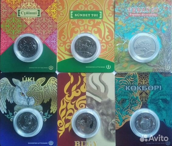 Юбилейные монеты Казахстана