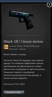 Glock 18 гамма волны фазы