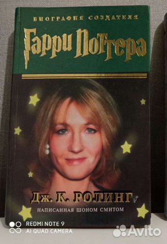 Биография Джоан Роулинг