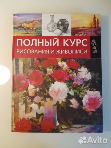 Рисунок и живопись книга