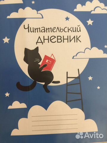 Читательский дневник