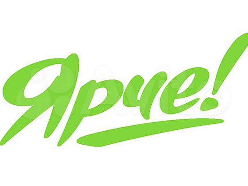 Приезжайте к нам в гости. Ярче магазин. Приходите к нам учиться картинки. Приглашаем учиться. Ярче логотип.