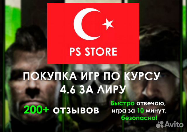 Пополнение, Подписка, карта PS store турция