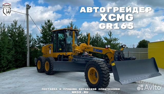 Автогрейдер xcmg GR165