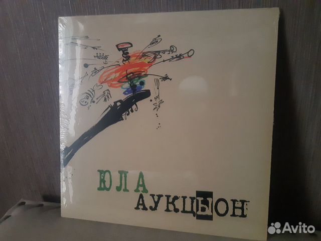 Группа "Аукцыон", альбом "Юла" на виниле купить в Москве | Хобби и ...