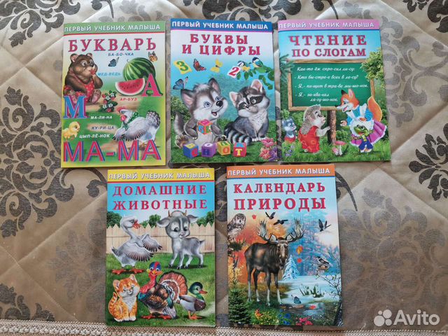 Первый учебник малыша