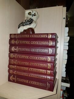 Генрик Сенкевич -Собрание сочинений в 8 томах 1993