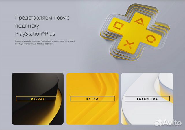 PS Plus Extra/Deluxe/EA