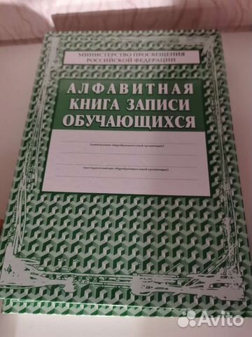 Алфавитная книга записи обучающихся. Покупались оптом... купить в ...