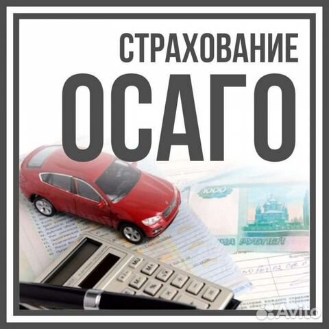 Осаго без переплат