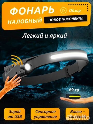 Фонарь налобный фонарик с датчиком движения