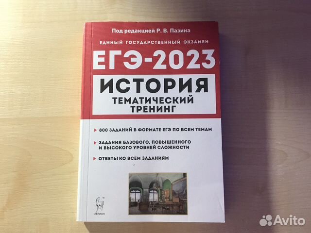 Егэ краснодар. Пазин тематический тренинг ОГЭ. ОГЭ история 2024. Тематический тренинг история ОГЭ 2023. Тематический тренинг ЕГЭ история.