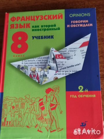 Учебник французского языка шацких. Учебник по французскому языку как второй иностранный 8 класс. Учебник по французскому языку 8 класс Шацких. Учебник по францы4 класс.