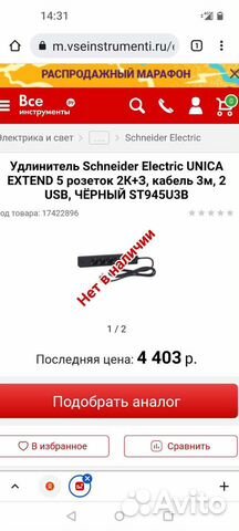 Сетевой фильтр с usb Schneider electric