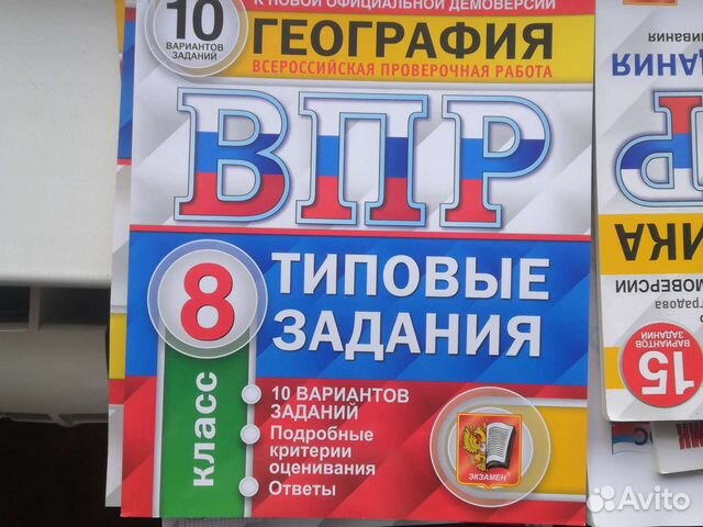 Учебник впр история 7 класс. Впр история 7 класс. Пособия впр 7 класс. Тетрадь для подготовки к впр. Математика 7 класс.