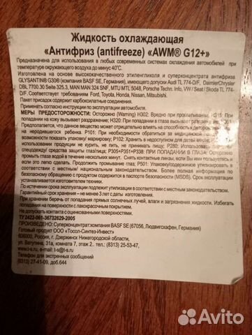 Антифриз AWM G12+ красный 4л