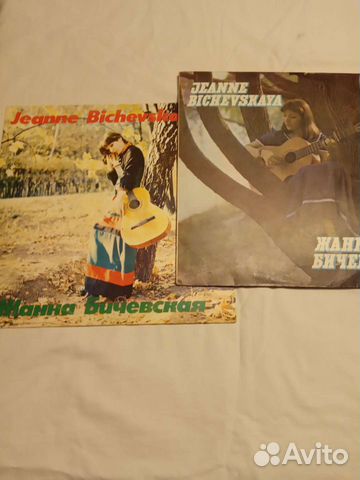 Жанна Бичевская. Две виниловых стереопластинки с з