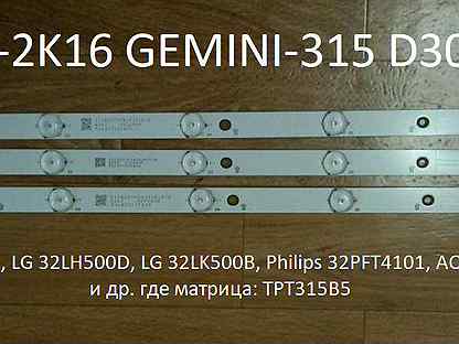 GJ-2K16 gemini-315 D307-V1.1 новая LED подсветка