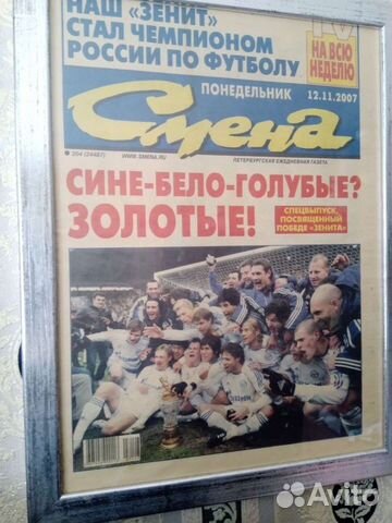 Рамки настенные с фото команды Зенит 2007/08