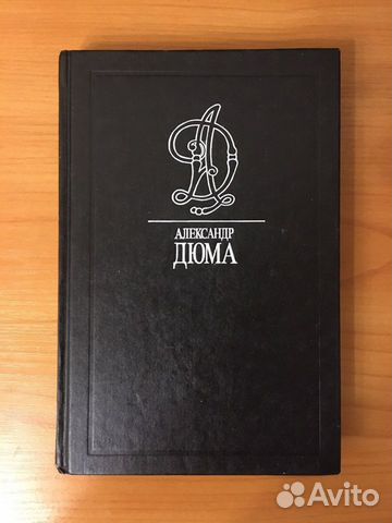 Собрание сочинений Александр Дюма (10 томов)