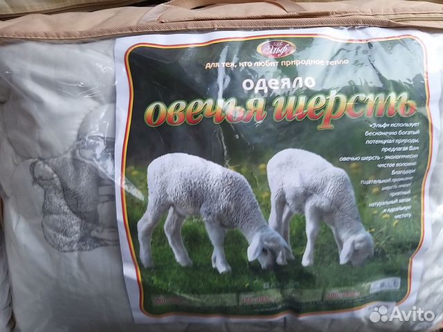 Одеяло Овечья шерсть,новое