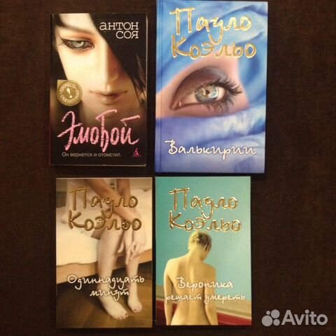 Книги Коэльо