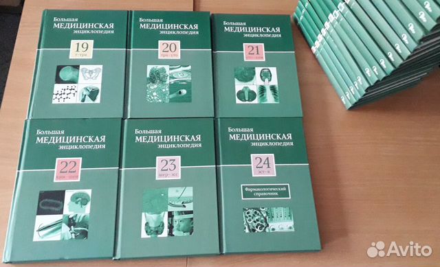 Большая медицинская энциклопедия в 30 томах +