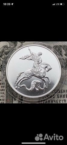 Георгий победоносец монета серебро 3 рубля