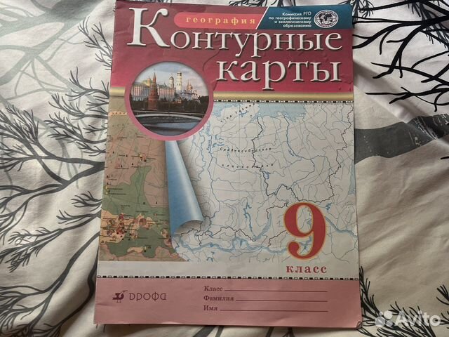 Контурная карта по географии 9 класс дрофа купить в Москве | Хобби и ...