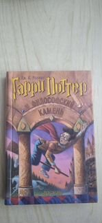 Гарри Поттер и философский камень. Росмэн (2001)