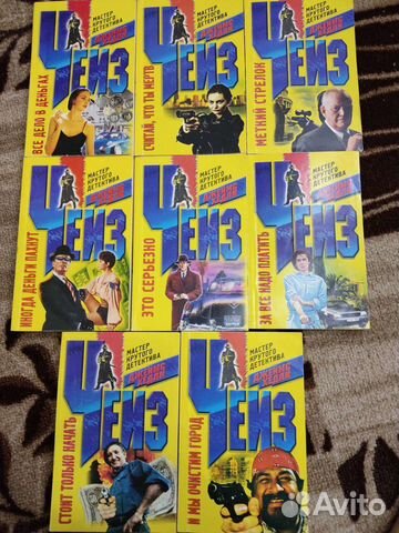 Джеймс Хедли Чейз детективы