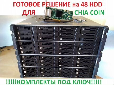 Готовое решение на 48 HDD для chia coin