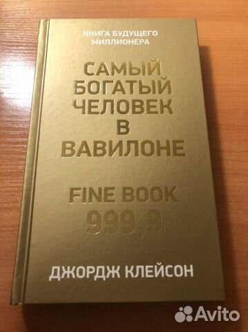 Самый богатый человек в вавилоне книга ворд