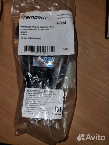 Рычаг подвески teknorot H314