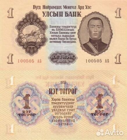 Банкноты Монголии 1955 год