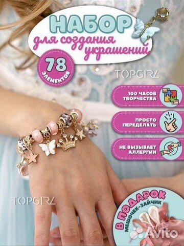 Набор для создания браслетов