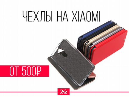 Чехол книжка Xiaomi. Все модели
