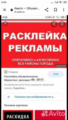 Расклейщик объявлений