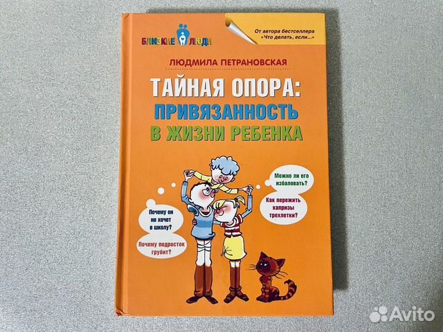 Петрановская Тайная опора. Тайная опора книга. Тайная опора цитаты.