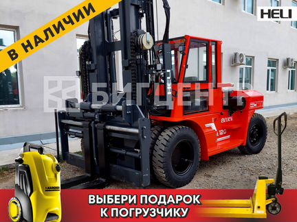 Вилочный погрузчик Heli CPCD120-(06), 2023