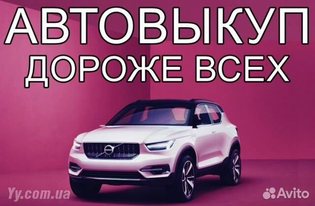 Автовыкуп Выкуп Авто