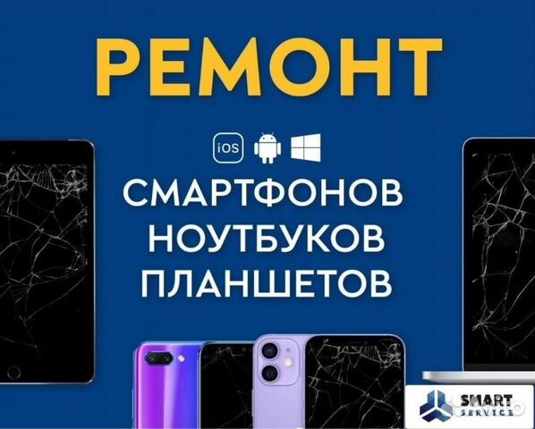 Ремонт телефонов iPhone Samsung Redmi Realme