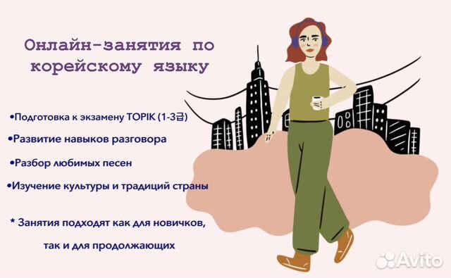 Онлайн-занятия по корейскому языку