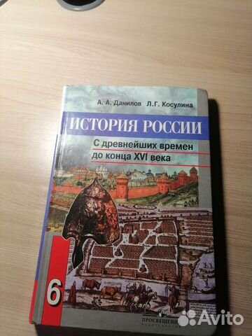 История России - 6 класс