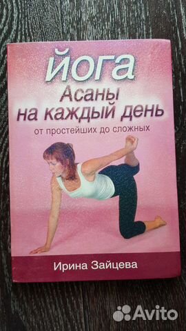 Йога асаны на каждый день