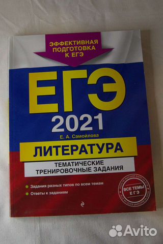 Варианты заданий егэ литература