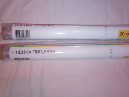 Пленка пищевая 20метров