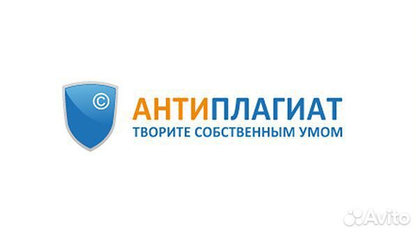Антиплагиат вуз. Проверка оригинальности