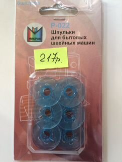 Шпульки для швейных машин Pfaff, Micron classic