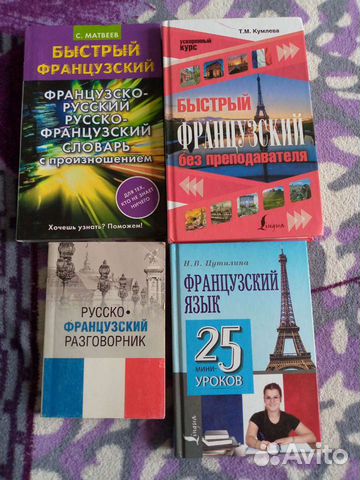 Учебники,словари по французскому языку